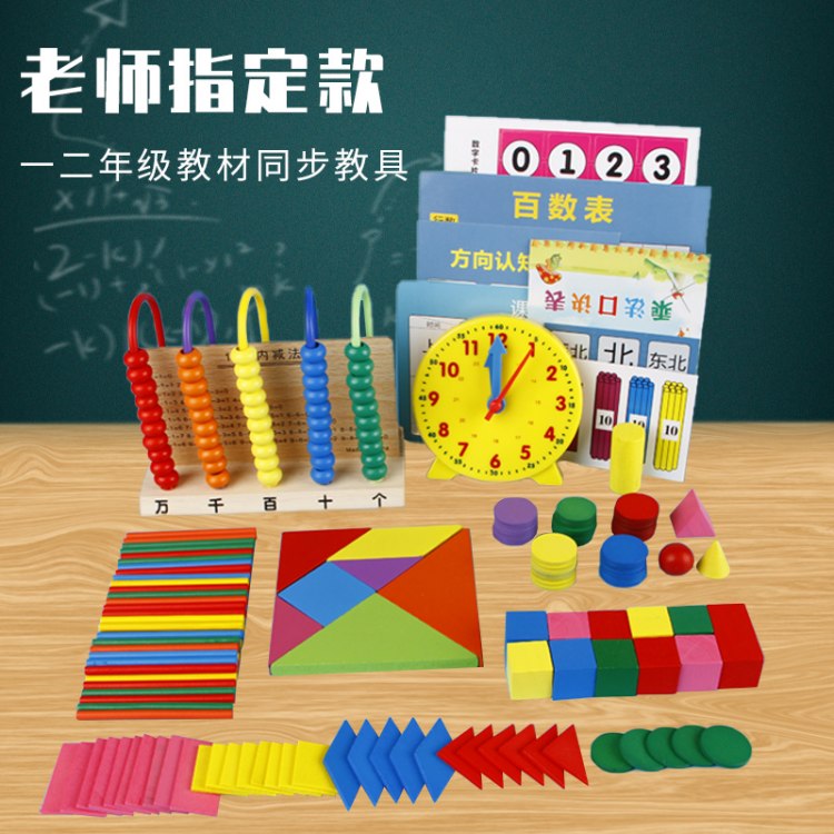 一年级数学教具推荐 七巧板、小棒与计数器的学习效益