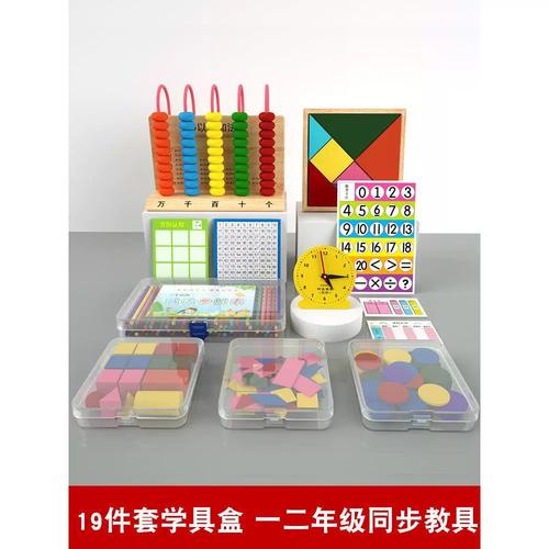 趣味学习，智慧启蒙 一年级上册数学教学用具套装全面解析
