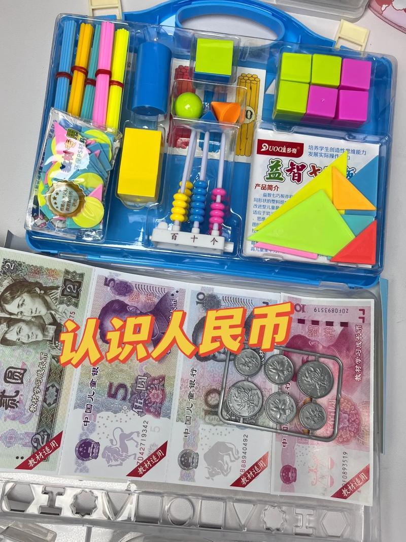 趣味识财，智慧启航 一二年级数学教学中的仿真纸币学具应用